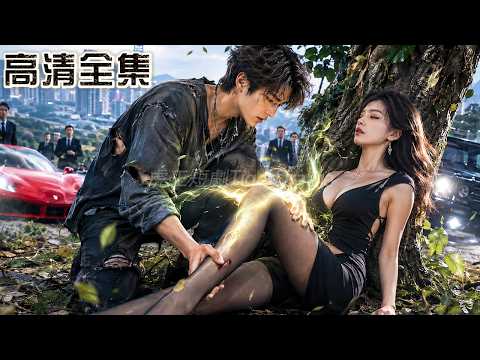 保安小夥路邊隨手吸出美女總裁的蛇毒竟被纏上當保鏢，從此一舉拿下美女閨蜜姐妹花！豈料小夥是絕世高手，各大家族奉上全部家產叫祖宗！#美女總裁的絕世保安 #虎王短劇 #短劇推薦 #minidrama poster