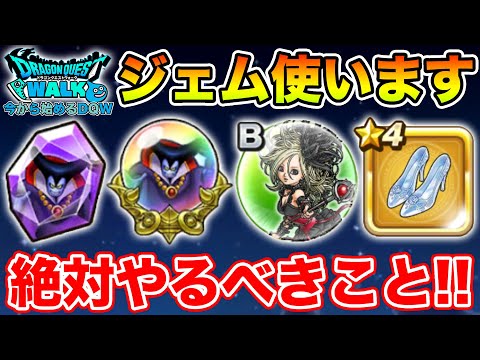 【ドラクエウォーク】新イベ＆りゅうおう復刻で絶対にやっておくべきこと!!【DQW】