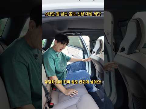 G80 잡으러온 9천만원 볼보 신형 세단
