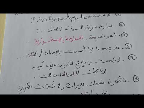 نصائح مهمة لا تهملها للحصول على معدل ممتاز إن شاءالله