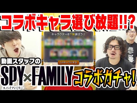 【モンスト】超獣キャラ/コラボキャラが選び放題!!? 動画スタッフのスパイファミリー×超獣神祭コラボガチャ！