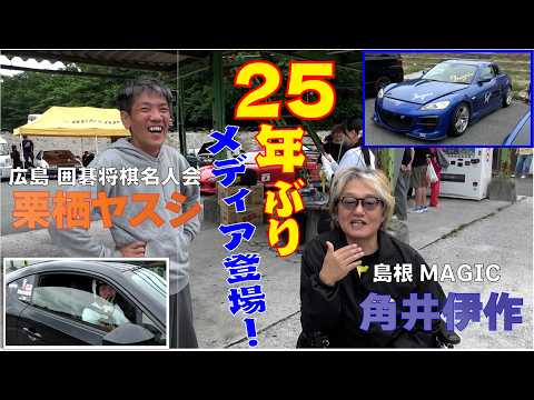 2026 西日本 レジェンド ドリフターたちの同窓会 【新作】