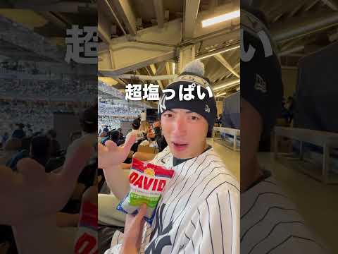 メジャーのひまわりの種の正しい食べ方 #アメリカ