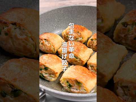 包まない革命!油揚げ餃子🥟