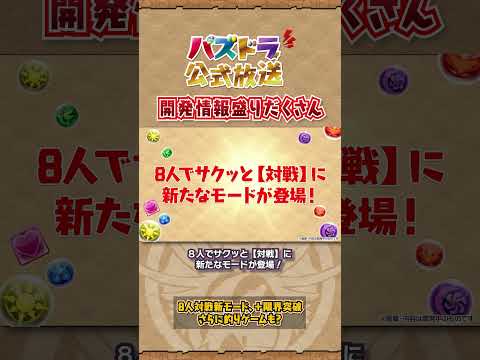 パズドラ公式放送 ～2025 夏直前スペシャル～　ダイジェストPart1