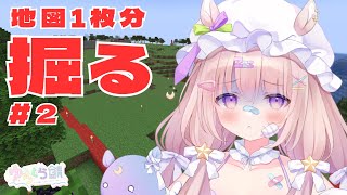 【 #ゆらくら鯖 2nd 】地図1枚分チャンク堀り⚡お腹がすくまで【 #夢眠ゆらめ / #minecraft 】