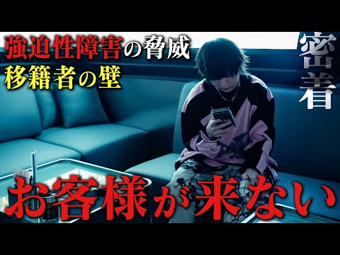 【消えた姫】ホストの移籍に立ちはだかる大きな壁。今までついてくれたお客様がいなくなってしまいう…。移籍先でもがきながらも前に進む1人の青年に密着【SINCE YOU…本店】