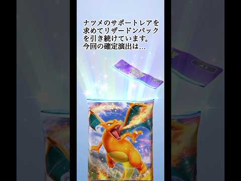 【ポケポケ】ポケポケ開封チャレンジ。ナツメのサポートレアを求めて