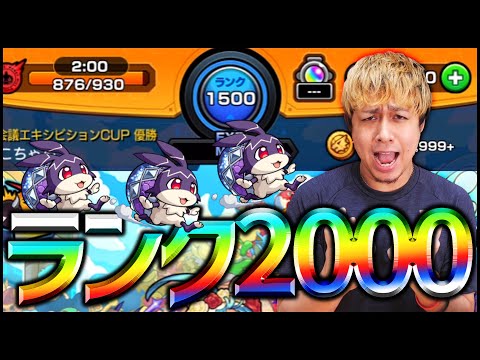 【モンスト】ランク2000にする#2【ぎこちゃん】