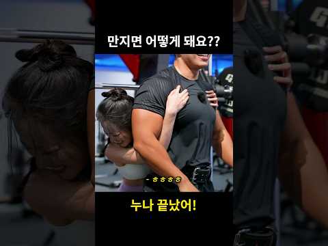 만지면 어떻게 돼요?? #shorts