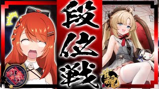 【 #雀魂 #麻雀 】雀聖1 四麻 玉の間 段位戦🍒 今日も頑張るぞ！