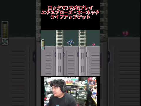 スーパーファミコン ロックマンX3 #レトロゲーム #ファミコン #ロックマン #megaman #rockman #ロックマンx #切り抜き #ゲーム #ゲーム実況