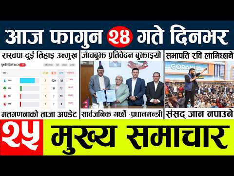 News🔴today nepali news aaj ka mukhya samachar taja