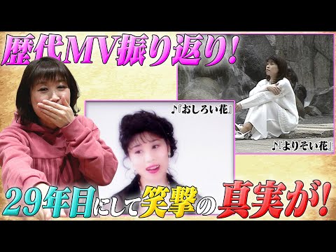 【本人持込み企画‼︎】水森かおりと一緒に歴代MV観ませんか⁈