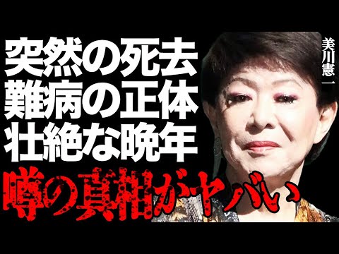 美川憲一が突如入院:難病とペースメーカー手術の詳細解説 サムネイル