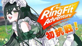 〚 RFA 〛はじめてのリングフィットアドベンチャー！〚 十河ののは / にじさんじ 〛