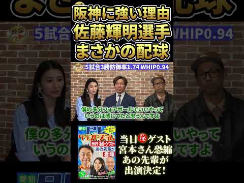 阪神に強い理由を中日大野雄大投手が激白。理由はまさかのアレ　#中日ドラゴンズ #大野雄大 #阪神タイガース #佐藤輝明 #shorts