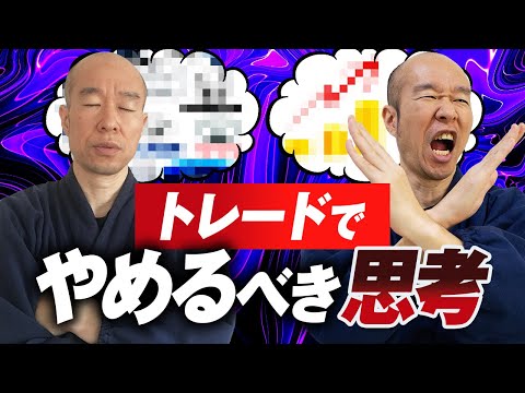 【FX】脱初心者負けトレーダー！トレードで勝つために早く止めたい思考。