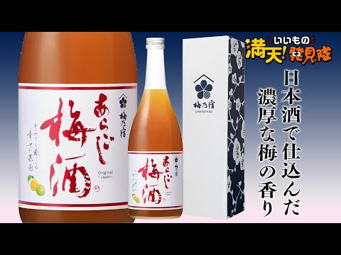 あらごし梅酒