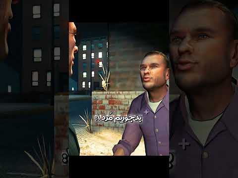 ملاقات با قاتل سریالی...☠️| جی تی ای 4 | GTA IV |  #shorts