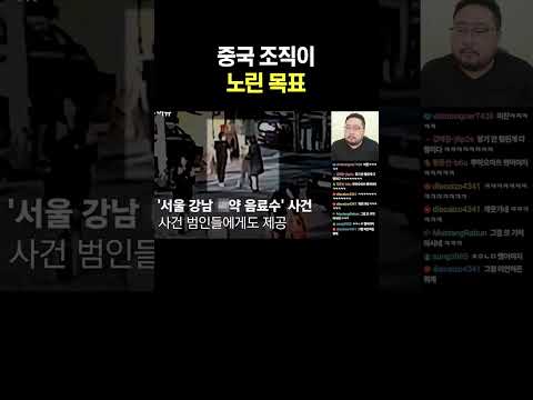 <strong>중국</strong> 조직이 노린 <strong>목표</strong>