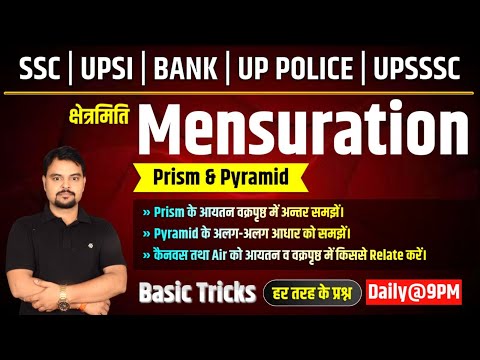 86. Math Mensuration | क्षेत्रमिति | Prism & Pyramid | आयतन |  वक्रपृष्ठ | Math Best Tricks Study91