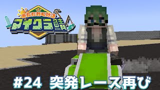 村長の業務作業24日目【#あたなるマイクラ鯖】