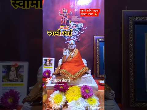 Shri Swami Samarth 🙏श्री स्वामी समर्थ आई 🙏♥️#youtubeshorts #love #shorts #swami