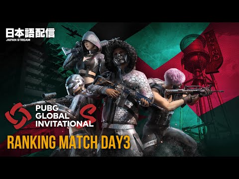 PUBG GLOBAL INVITATIONAL.S Ranking Match Day3