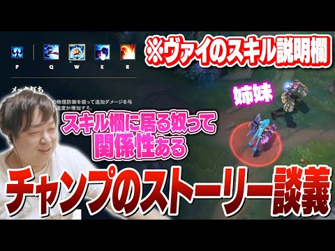 チャンピオンのストーリーについて色々語るしゃるる [ストーリー/LoL]