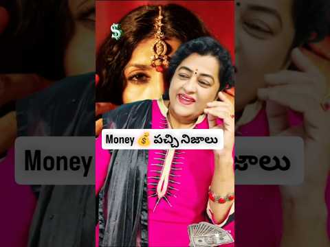 money ది ఏముంది అని ఈజీ గా అనకు. అన్నిటికి మూలం 🤑 #trending #comedy #viral #shorts #shortvideo#1m