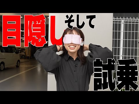 【第2弾】目隠しはらだ ～試乗篇～【日産神奈川】