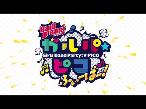 ミニアニメ「BanG Dream! ガルパ☆ピコ ふぃーばー！」制作決定！！