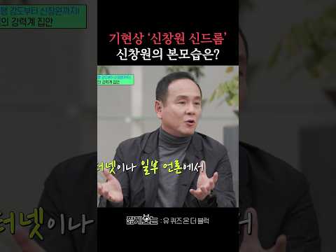 탈옥수 <strong>신창원</strong> 신드롬 ㄷㄷ #유퀴즈온더블럭