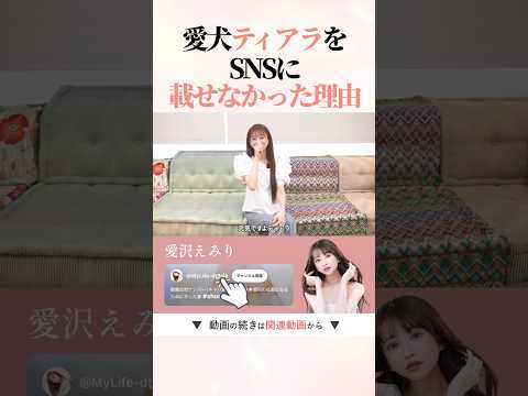 早く伝えるべきでした。視聴者の気持ちを考えられてなかった… #shorts #愛沢えみり #ティアラ