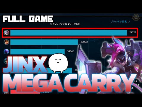 LOL - 久しぶりのジンクスで大キャリーしたじょ