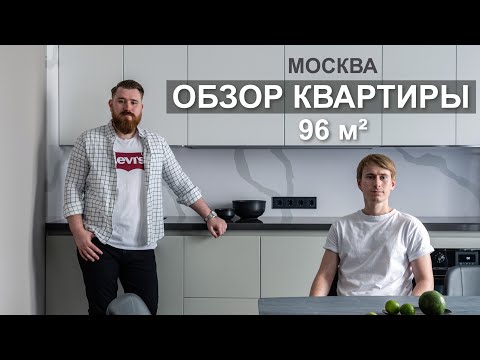 Room tour of a 96 m² apartment