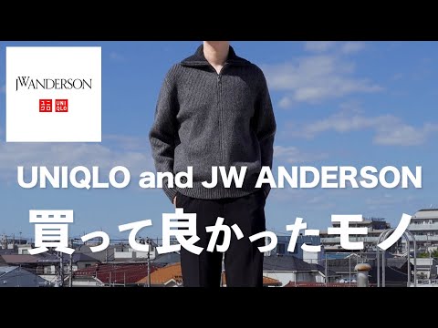 【UNIQLO×JW ANDERSON 】絶対に買うべき隠れた名作【ユニクロJWアンダーソン 24FW 】