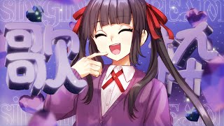 こっそり歌枠