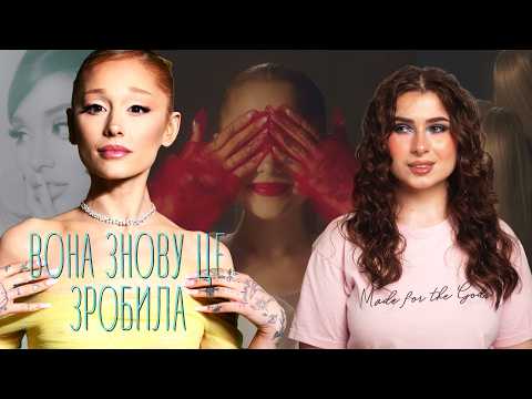 Аріана Ґранде — остання скандальна селебріті Голлівуду (І чому їй пробачають ВСЕ)