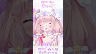 【歌枠切り抜き】キュン / 日向坂46 #shorts #夢眠ゆらめ #vtuber