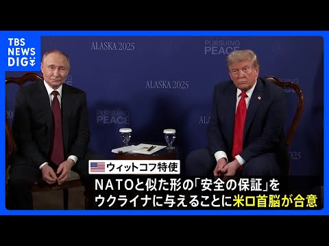アメリカとウクライナの首脳会談で安全保障とロシア・NATO関係を議論 サムネイル