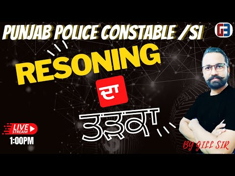 RESONING ਦਾ ਤੜਕਾ || SPECIAL FOR PUNJAB POLICE CONSTABLE & SI ||GILLZ MENTO||9041043677