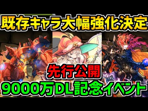 【先行公開】フェス限+無課金キャラ大幅強化！壊れサブに優秀リーダー誕生！【パズドラ】