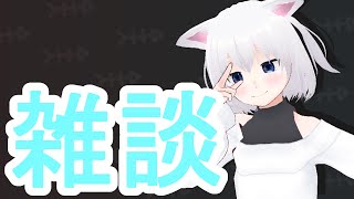 ［🙀雑談］……みゃあ？？［振上シロネ/VTuber🙀］