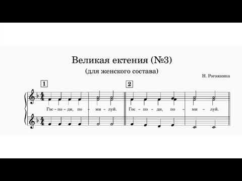 "Великая ектения" (№3) Н.Рогожкина