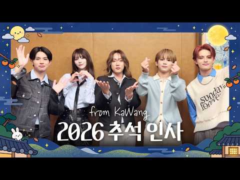 KaWang이 전하는 2026 추석인사! 여러분 풍성한 한가위 되세요 🙏🌕