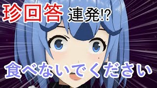質問したらアホだった【バララ編】