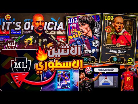 رسميا جميع أحداث يوم الإثنين 🔜🔥 لاعب ابيك مجاناااا و لكن !!😱 ترخيص بطولة كأس العالم 😵 eFootball 2026