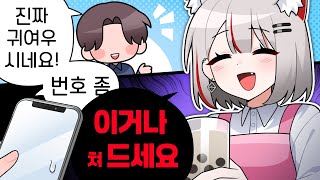 밀크티 가게에 이상한 손님들만 온다..